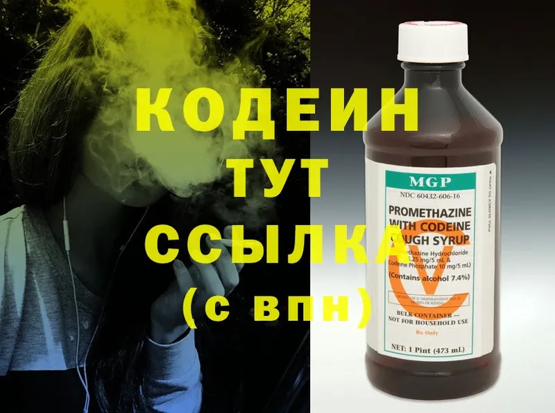 Кодеин Purple Drank  сколько стоит  Балахна 